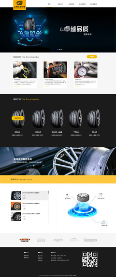 上海弘业轮胎有限公司|企业官网|网页|阿斯的 - 原创设计作品